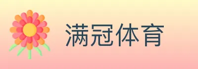 满冠体育 logo